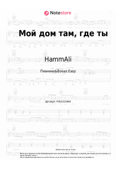 undefined HammAli - Мой дом там, где ты