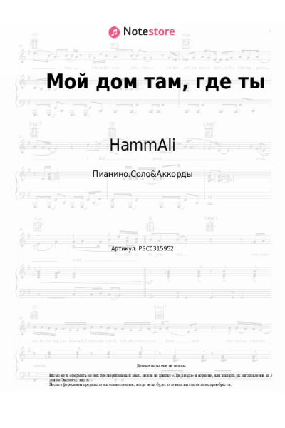 undefined HammAli - Мой дом там, где ты