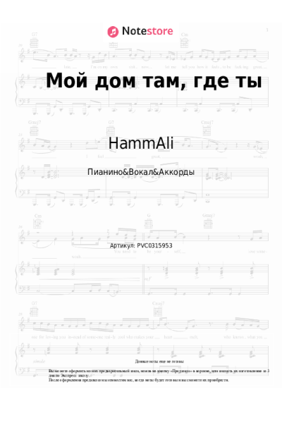 undefined HammAli - Мой дом там, где ты