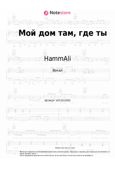 undefined HammAli - Мой дом там, где ты
