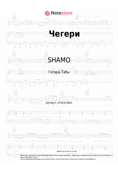 undefined SHAMO - Чегери