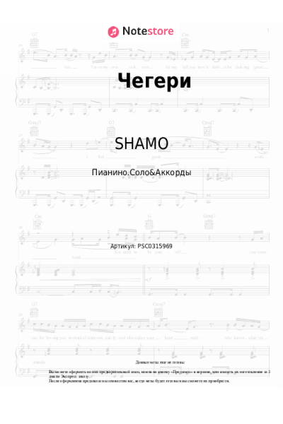 undefined SHAMO - Чегери