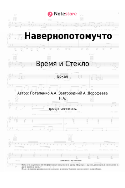 Ноты, аккорды Время и Стекло - Навернопотомучто