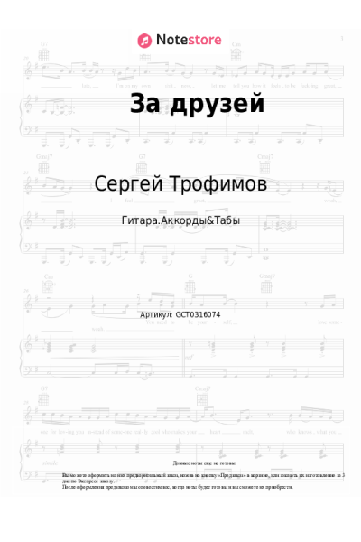 undefined Сергей Трофимов - За друзей