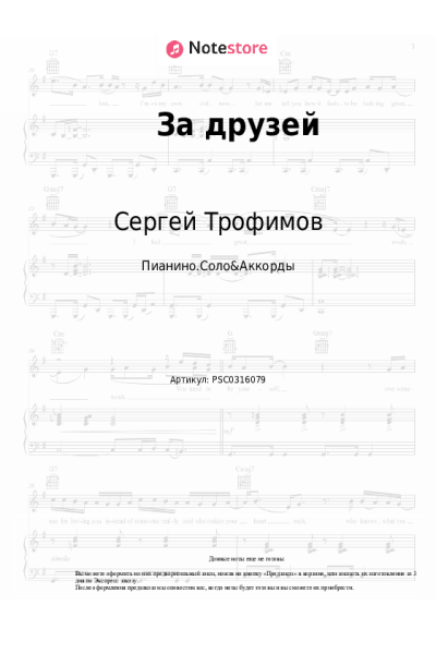 undefined Сергей Трофимов - За друзей