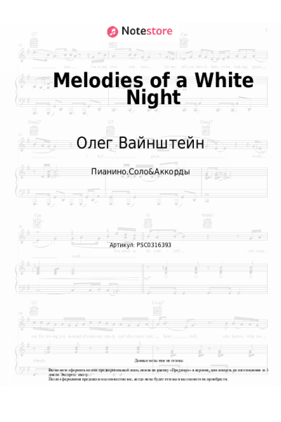 Ноты, аккорды Исаак Шварц, Олег Вайнштейн - Melodies of a White Night