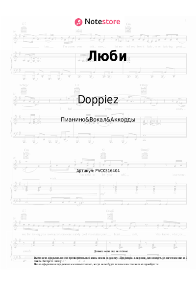 undefined Doppiez - Люби