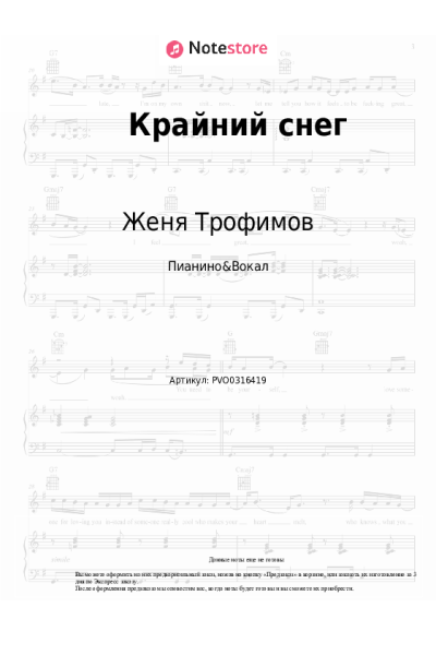undefined Женя Трофимов, Комната культуры - Крайний снег