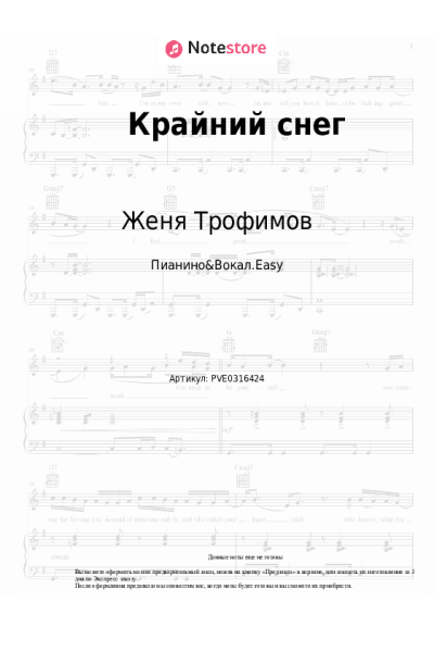 undefined Женя Трофимов, Комната культуры - Крайний снег