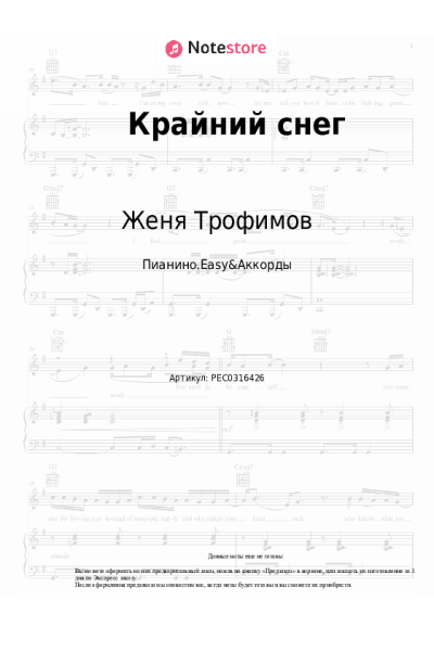 undefined Женя Трофимов, Комната культуры - Крайний снег