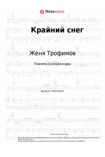 undefined Женя Трофимов, Комната культуры - Крайний снег