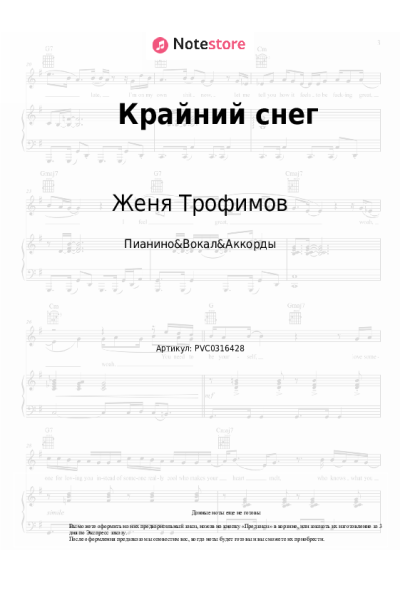 undefined Женя Трофимов, Комната культуры - Крайний снег