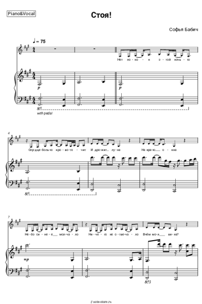 Ноты, аккорды Софья Бабич - Стоя!