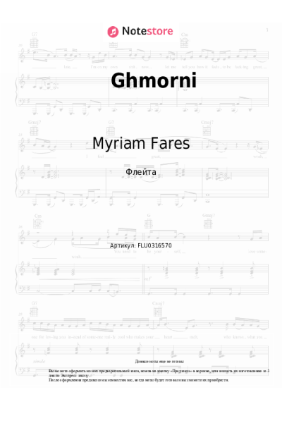 Ноты, аккорды Myriam Fares - Ghmorni