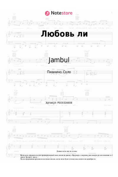 Ноты, аккорды Jambul - Любовь ли