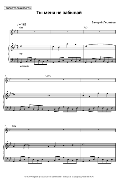 Ноты, аккорды Валерий Леонтьев - Ты меня не забывай