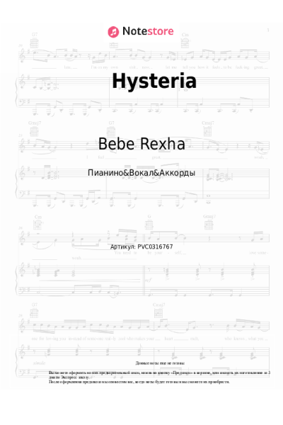 Ноты, аккорды Bebe Rexha - Hysteria