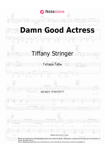 Ноты, аккорды Tiffany Stringer - Damn Good Actress