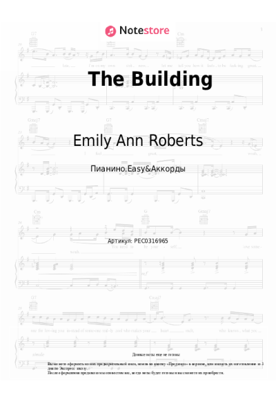 Ноты, аккорды Emily Ann Roberts - The Building