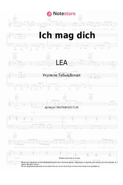 Ноты, аккорды LEA - Ich mag dich