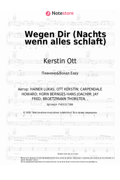 Ноты, аккорды Kerstin Ott - Wegen Dir (Nachts wenn alles schlaft)