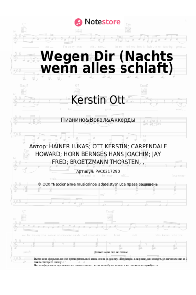 undefined Kerstin Ott - Wegen Dir (Nachts wenn alles schlaft)