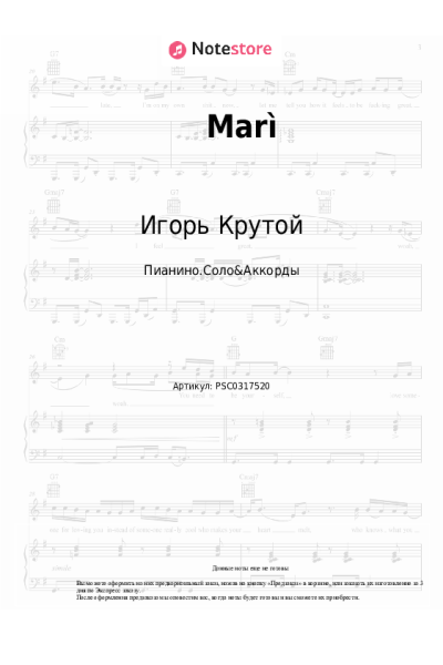 undefined Игорь Крутой, Дмитрий Хворостовский - Marì