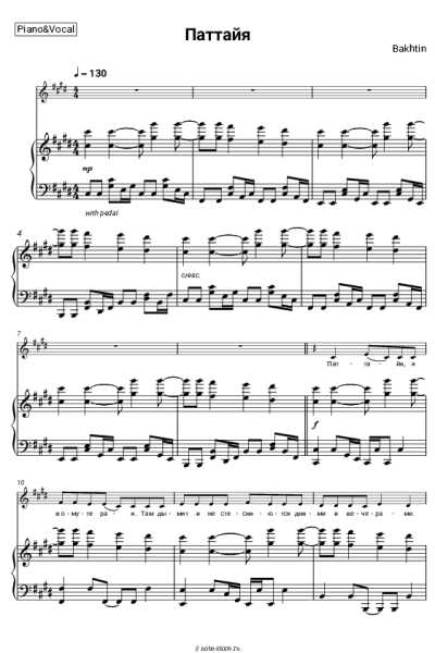 Ноты, аккорды Bakhtin - Паттайя