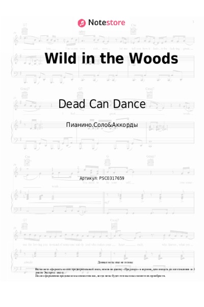 Ноты, аккорды Dead Can Dance - Wild in the Woods