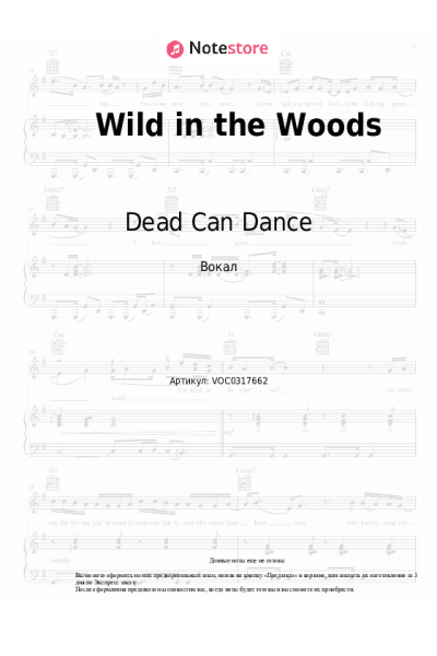 Ноты, аккорды Dead Can Dance - Wild in the Woods