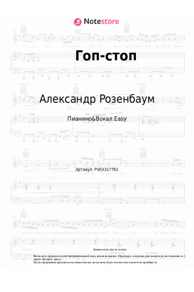 Ноты, аккорды Александр Розенбаум - Гоп-стоп