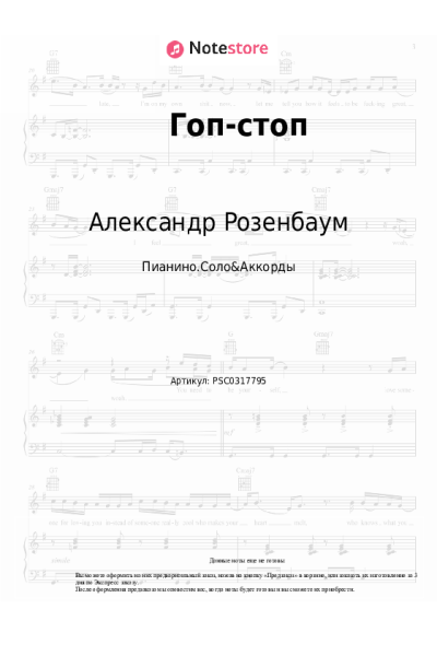 Ноты, аккорды Александр Розенбаум - Гоп-стоп