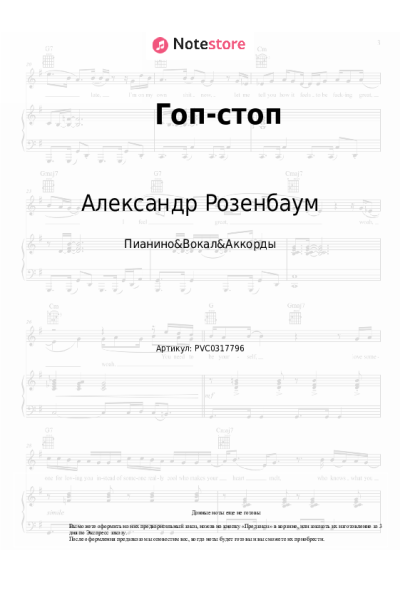 Ноты, аккорды Александр Розенбаум - Гоп-стоп