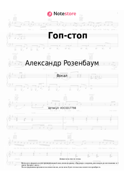 Ноты, аккорды Александр Розенбаум - Гоп-стоп