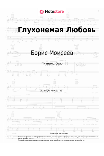 Ноты, аккорды Борис Моисеев - Глухонемая Любовь