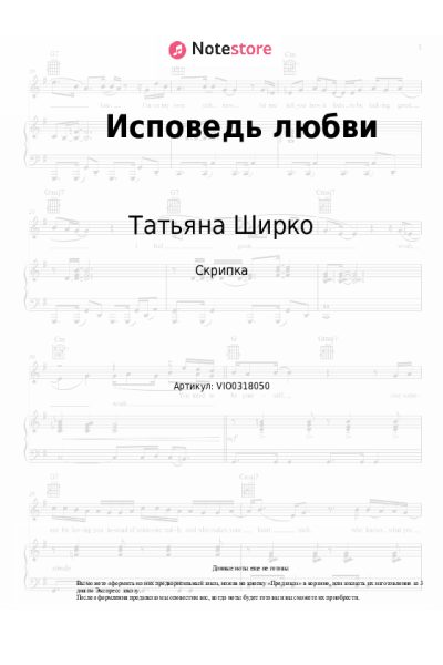 Ноты, аккорды Татьяна Ширко - Исповедь любви