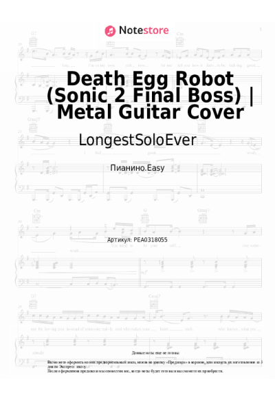 Ноты, аккорды LongestSoloEver - Death Egg Robot (Sonic 2 Final Boss) | Metal Guitar Cover