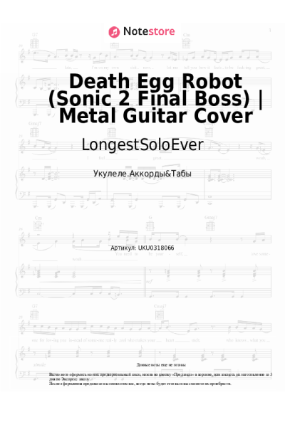 Ноты, аккорды LongestSoloEver - Death Egg Robot (Sonic 2 Final Boss) | Metal Guitar Cover