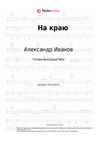 Ноты, аккорды Рондо, Александр Иванов - На краю