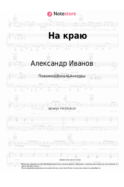 Ноты, аккорды Рондо, Александр Иванов - На краю