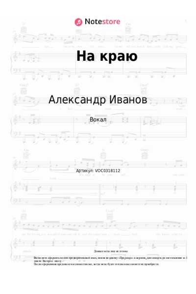 Ноты, аккорды Рондо, Александр Иванов - На краю