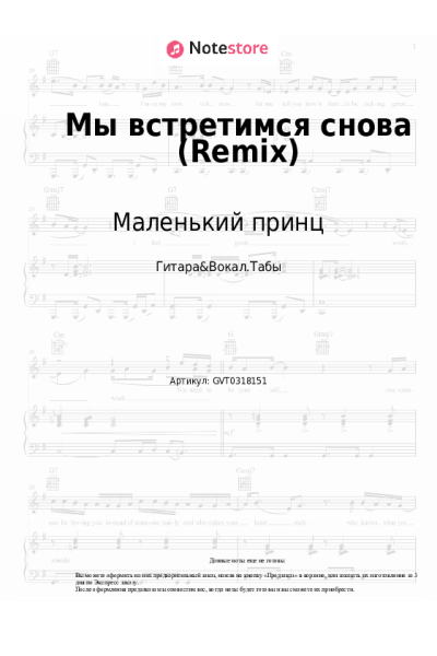 undefined Маленький принц - Мы встретимся снова (Remix)