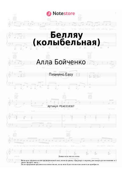 Ноты, аккорды Алла Бойченко - Белляу (колыбельная)