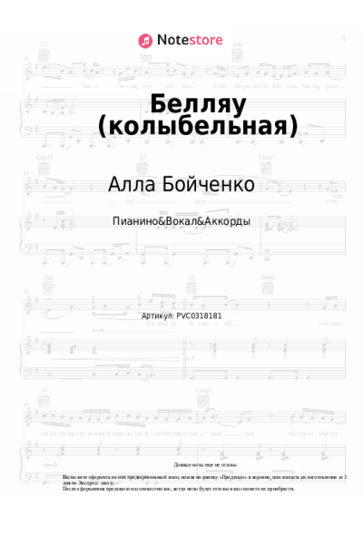 Ноты, аккорды Алла Бойченко - Белляу (колыбельная)