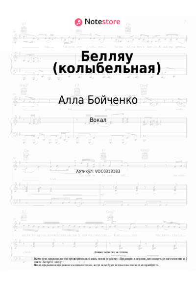 Ноты, аккорды Алла Бойченко - Белляу (колыбельная)