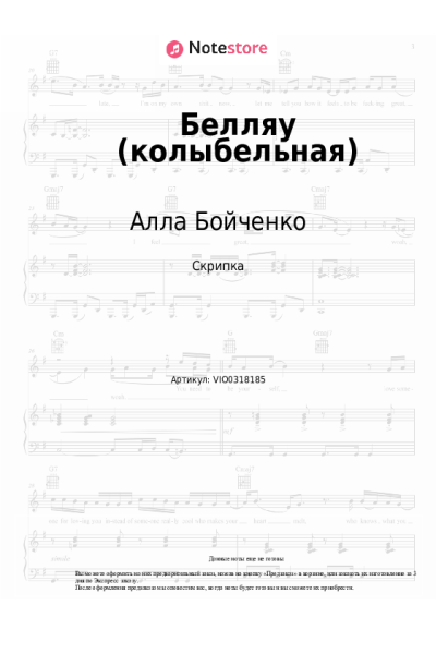Ноты, аккорды Алла Бойченко - Белляу (колыбельная)