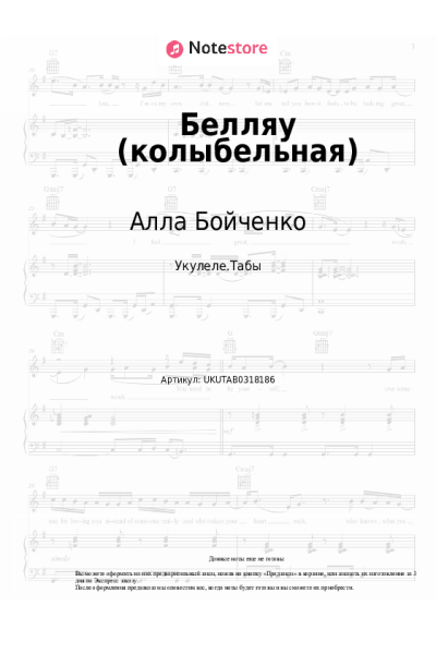 Ноты, аккорды Алла Бойченко - Белляу (колыбельная)