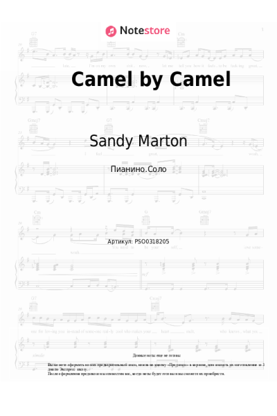 undefined Sandy Marton - Camel by Camel