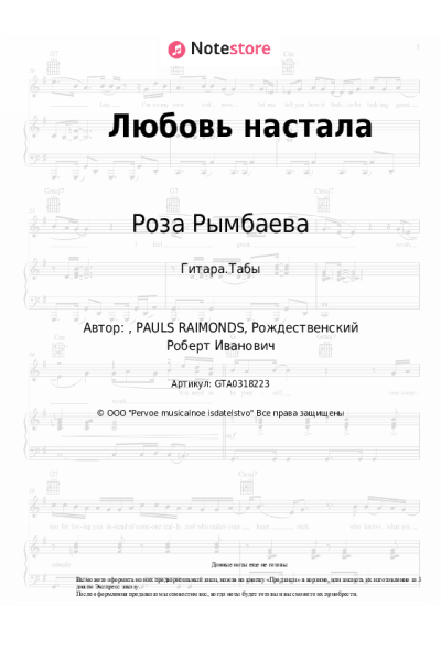 undefined Роза Рымбаева - Любовь настала