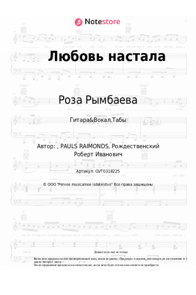 undefined Роза Рымбаева - Любовь настала